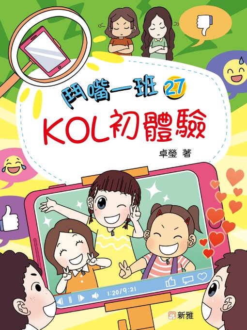 Title details for KOL初體驗 by 卓瑩 - Available